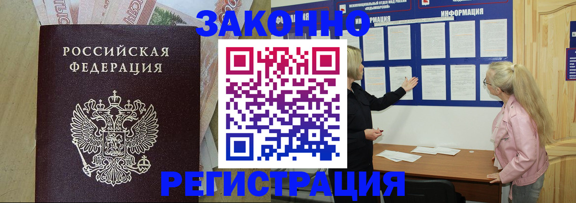 регистрация в Тихорецке