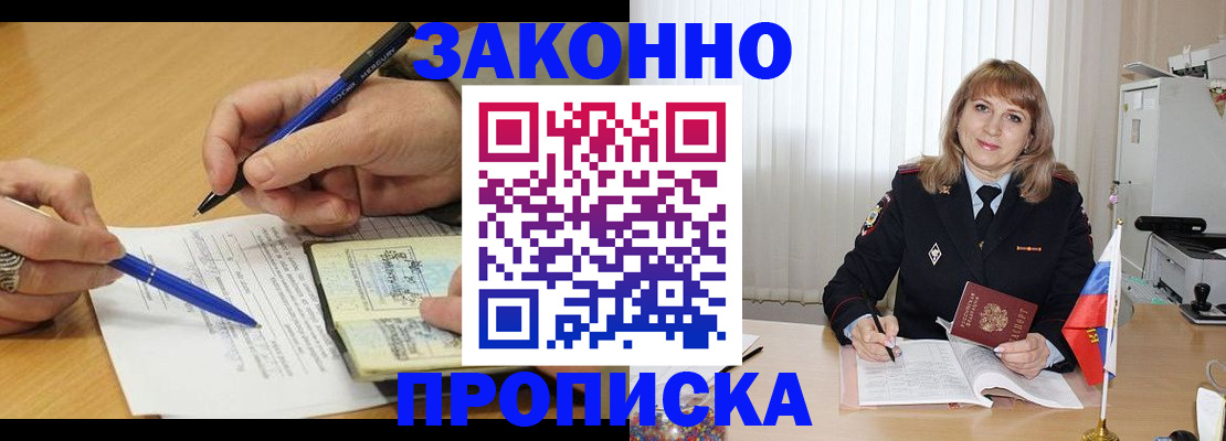 прописка для школы в Тихорецке