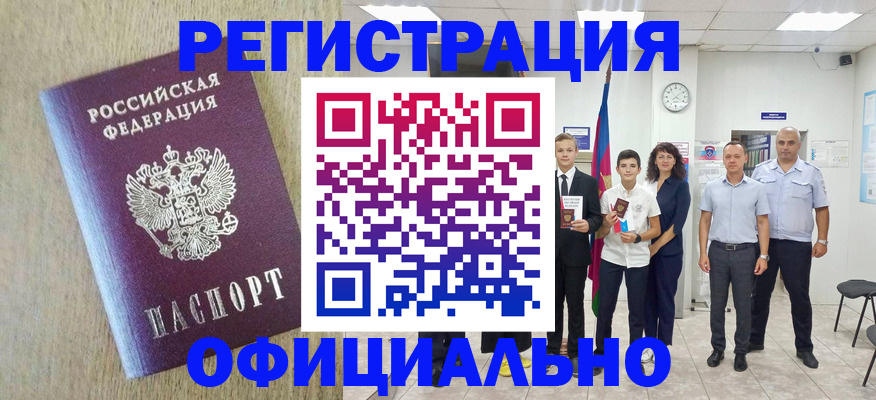 временная регистрация купить в Тихорецке